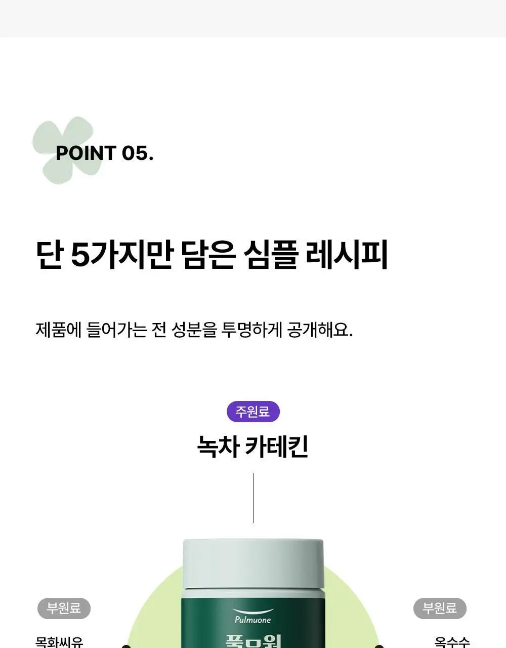 [다이어트] 풀무원건강식물원 카테킨 다이어트 30정 (30일분) 상세페이지 19